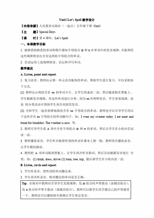新起点人教版五年级英语下册《Unit2_Let’s_Spell教学设计》