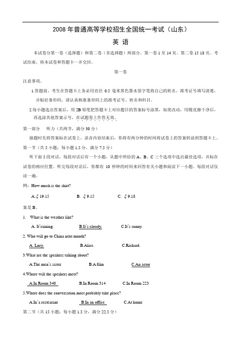 2008年普通高等学校招生全国统一考试(山东卷)(英语)