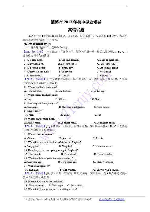 2013山东淄博中考英语试题(word版,有答案)