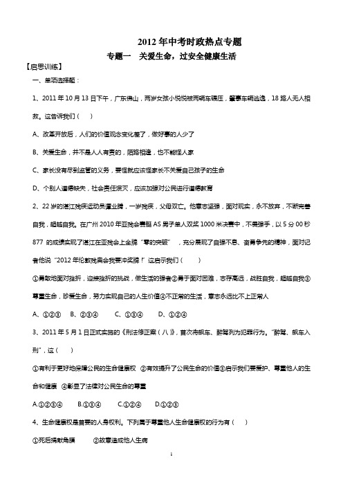 2012年中考时政热点专题