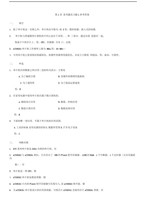 单片机张毅刚课后习题答案.doc