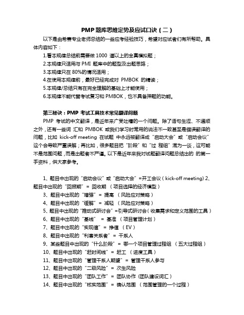 PMP题库思维定势及应试口诀(二)