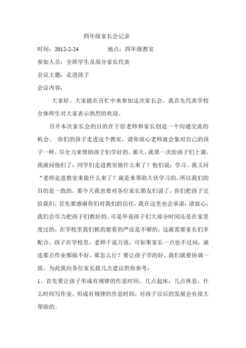 家长会记录 Microsoft Word 文档 (2)