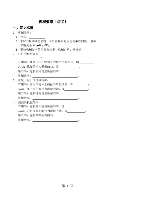 机械效率(讲义及答案)