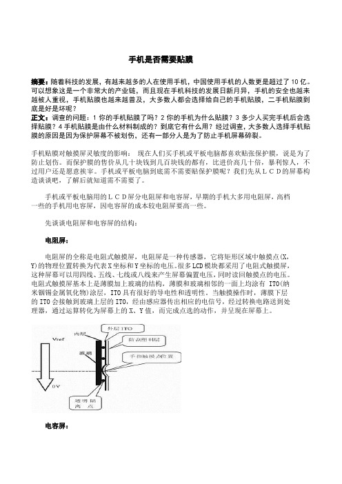手机是否需要贴膜(论文)