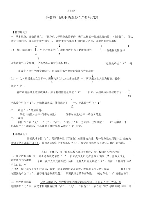 分数应用题中的单位1问题的专项练习