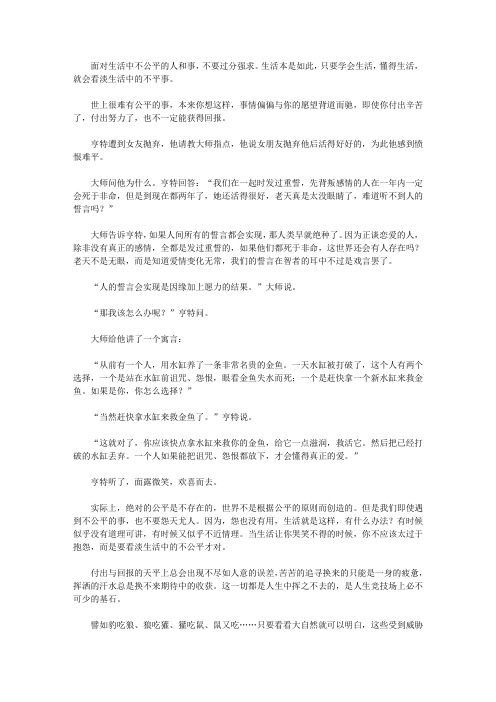 再苦也要笑一笑全集_看淡生活中的不平事