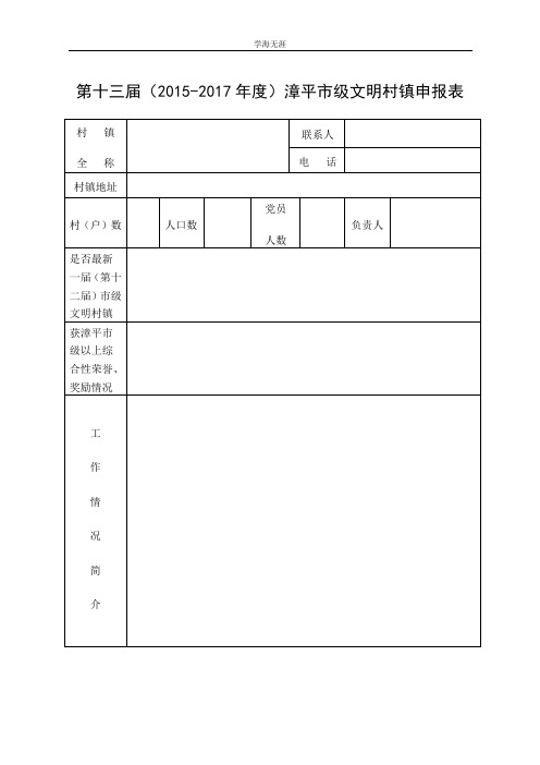 关于省级文明单位届中复查的通知(4月5日).doc