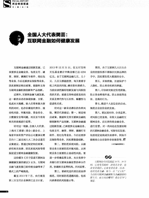 全国人大代表樊芸：互联网金融如何健康发展
