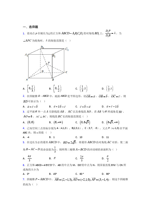 北师大版高中数学高中数学选修2-1第二章《空间向量与立体几何》测试卷(有答案解析)(1)