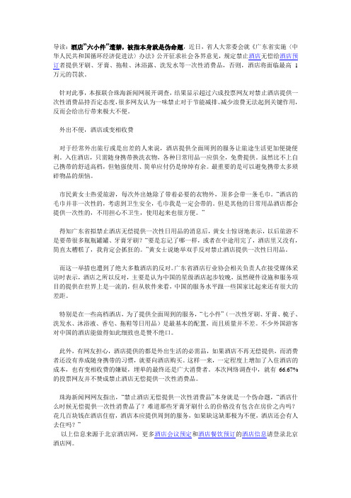 酒店“六小件”遭禁,被指本身就是伪命题