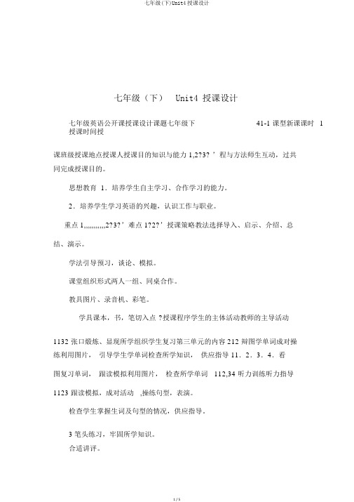 七年级(下)Unit4教案