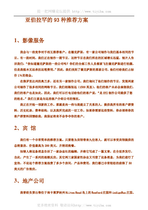 杰·亚伯拉罕-93种推荐方案