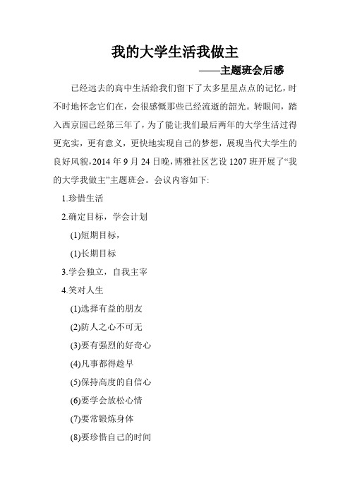 “我的大学听我的”班会后感