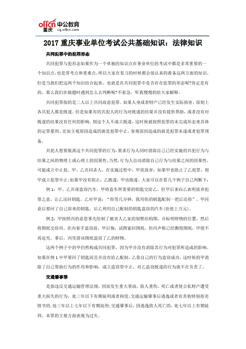 2017重庆事业单位考试公共基础知识：法律知识
