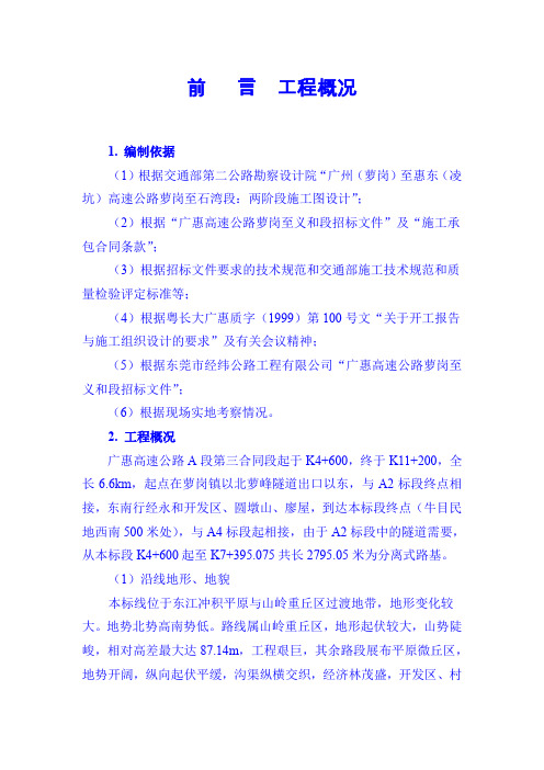 广惠高速公路A段第三合同段施工组织设计