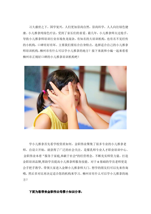 柳州市有什么可以学小儿推拿的地方？