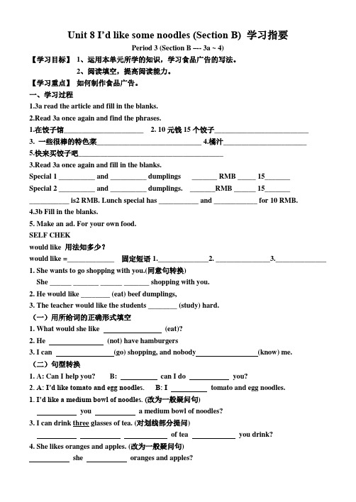 Unit+8+SectionB学案