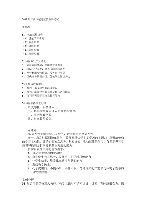 2012年广州市越秀区教育局考试