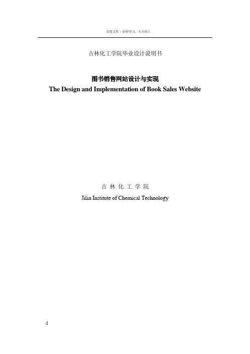 图书销售网站设计与实现毕业设计