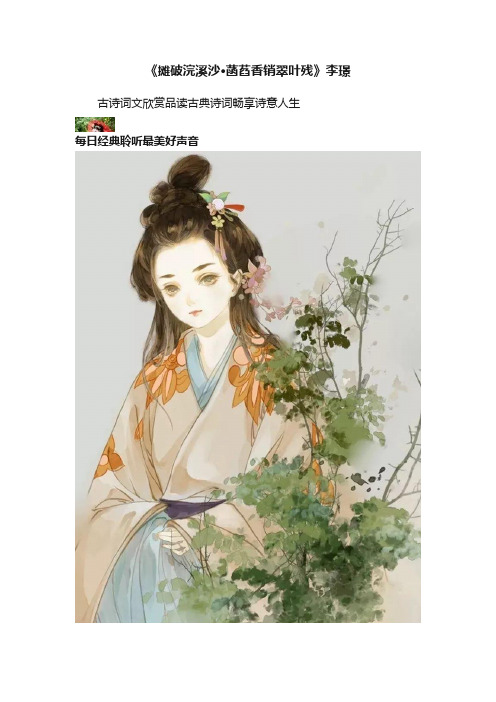 《摊破浣溪沙·菡萏香销翠叶残》李璟