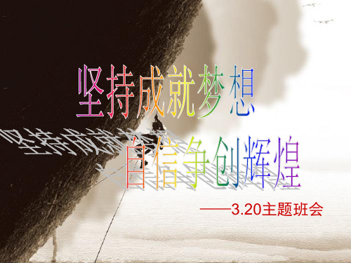 高三第一阶段考试质量分析主题班会