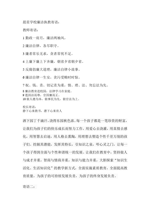 晨星学校廉洁执教寄语