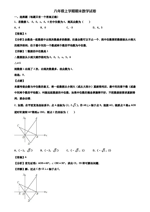 【精选3份合集】2019-2020年宁波市江北某名校初中八年级上学期期末复习检测数学试题