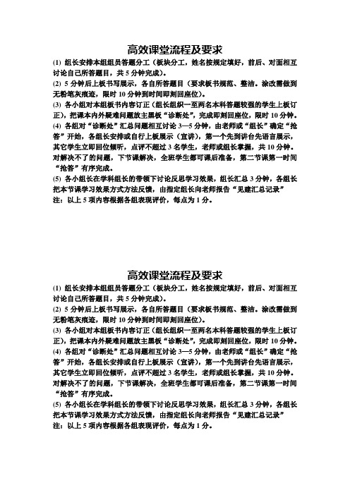 高效课堂流程及要求