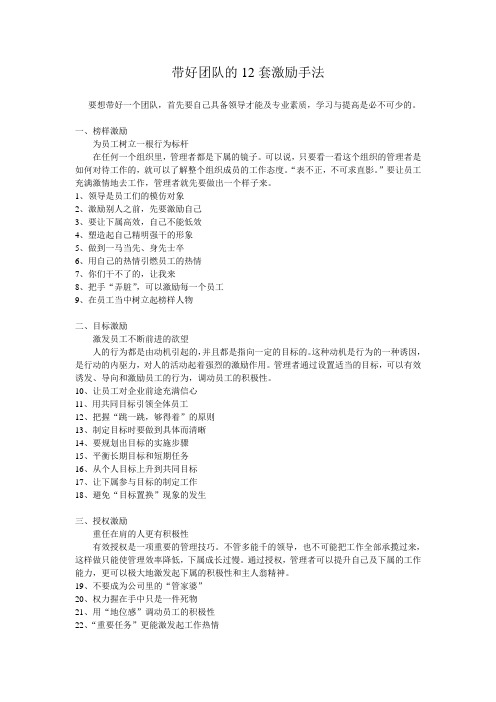 带好团对的12中方法