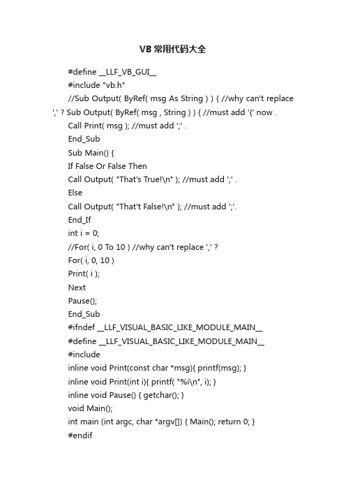VB常用代码大全