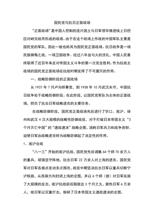 国民党与抗日正面战场