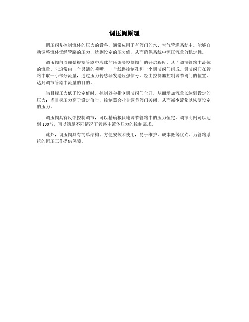 调压阀原理