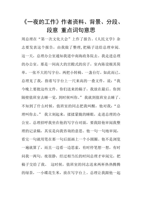 《一夜的工作》作者资料、背景、分段、段意 重点词句意思