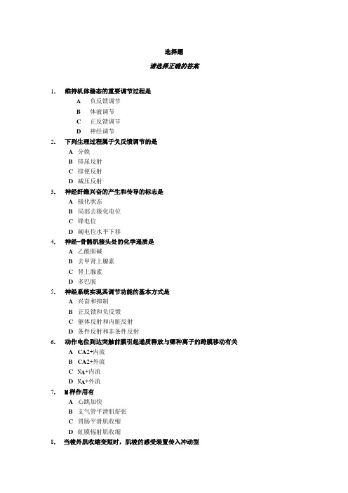人体及动物生理学练习题1