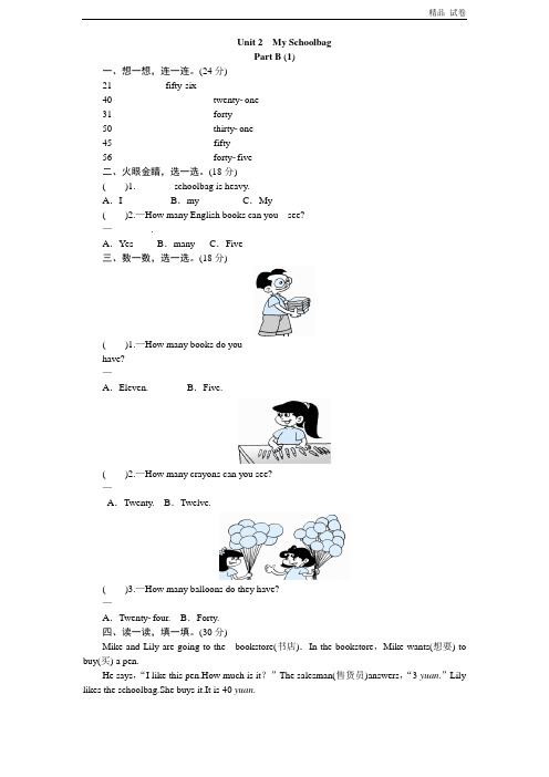 课时测评-英语人教PEP4年上 unit2 My schoolbag-PartB练习及答案 (1)