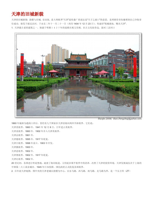 天津的旧城新貌