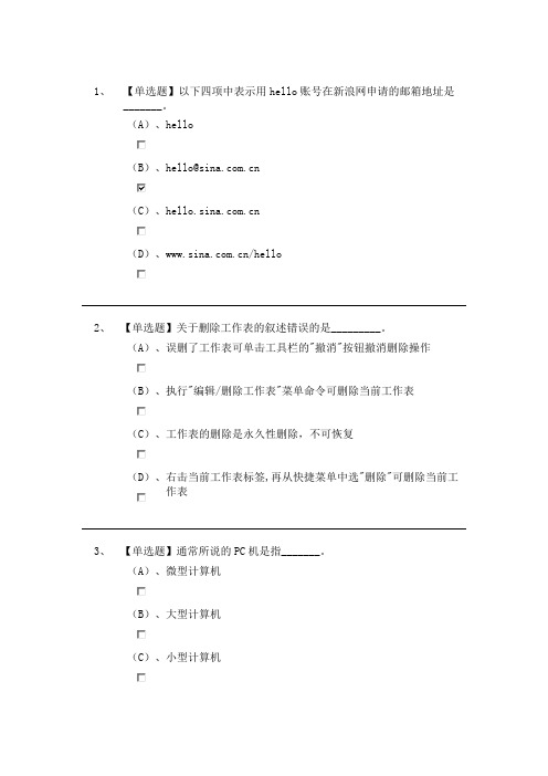 计算机一级考试选择题真题