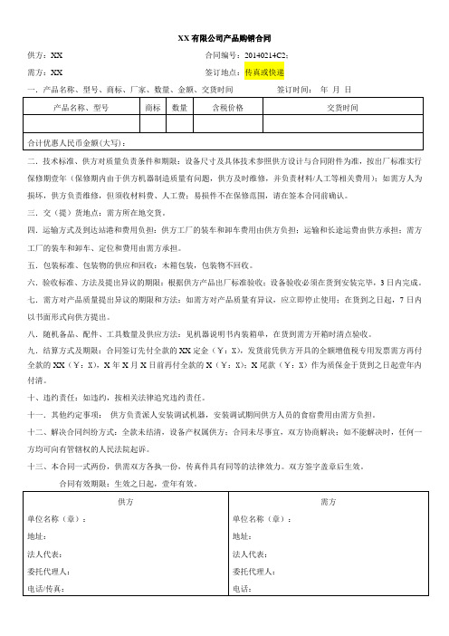 购销合同