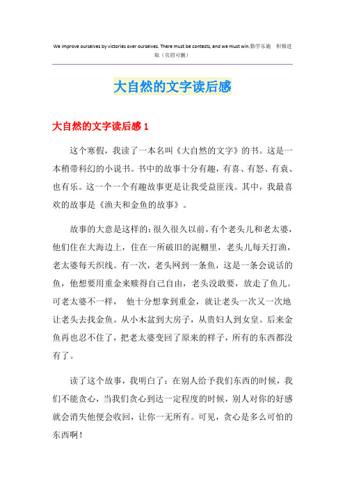 大自然的文字读后感