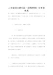 二年级语文游乐园《课程纲要》分享课教案