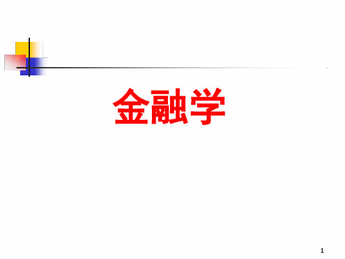 金融学投资银行精讲