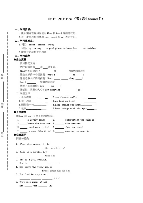 Unit 7 Abilities(第5课时)学案(牛津译林版七年级下)