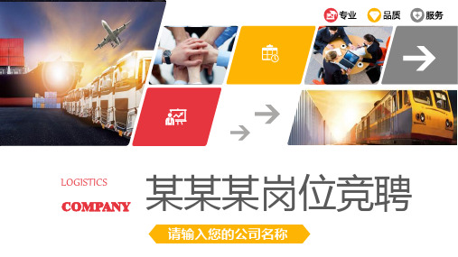公安局工会主席岗位竞聘演讲PPT