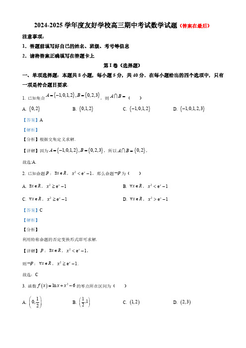 吉林省2024-2025学年高三上学期10月期中考试(第78届联考)数学试题含答案