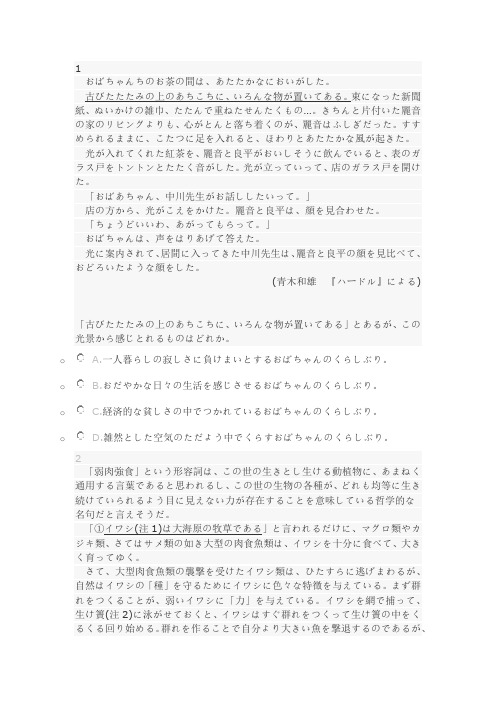 N1试题阅读练习