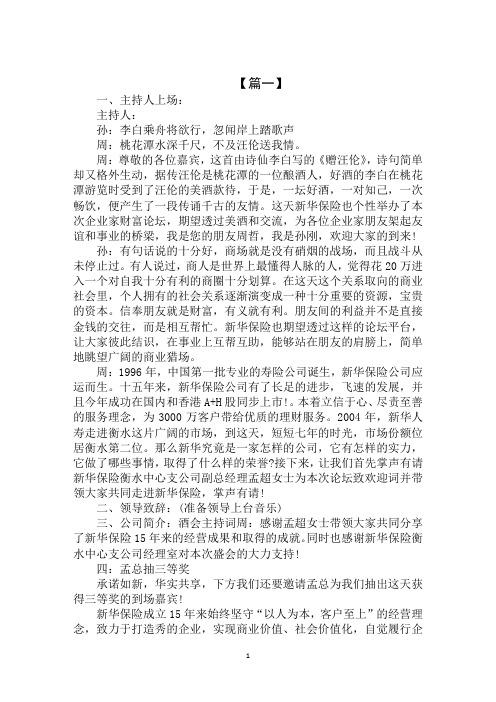 2020年欢迎酒会主持词结束语范文