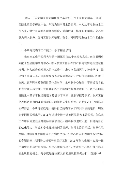 妇产科主治医师 专业技术总结