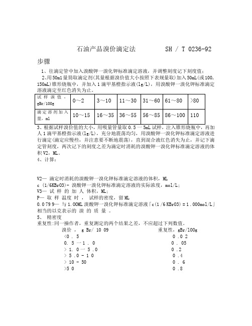 溴价滴定步骤