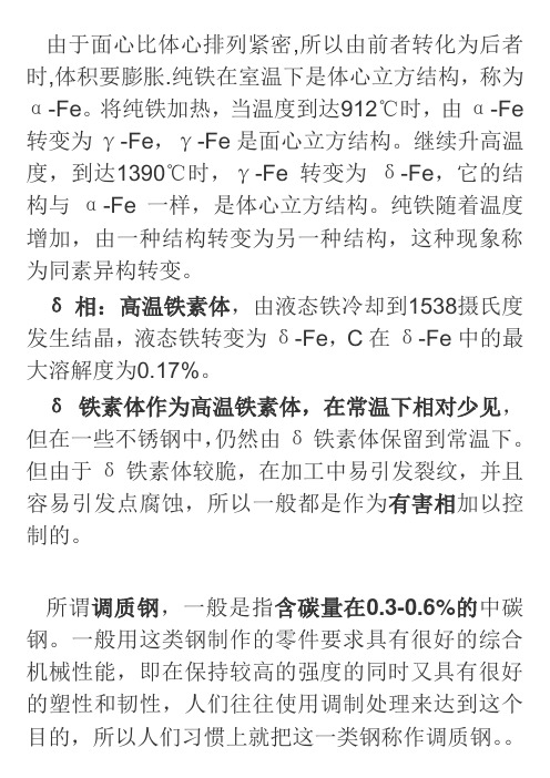 铁的同素异形体  δ相